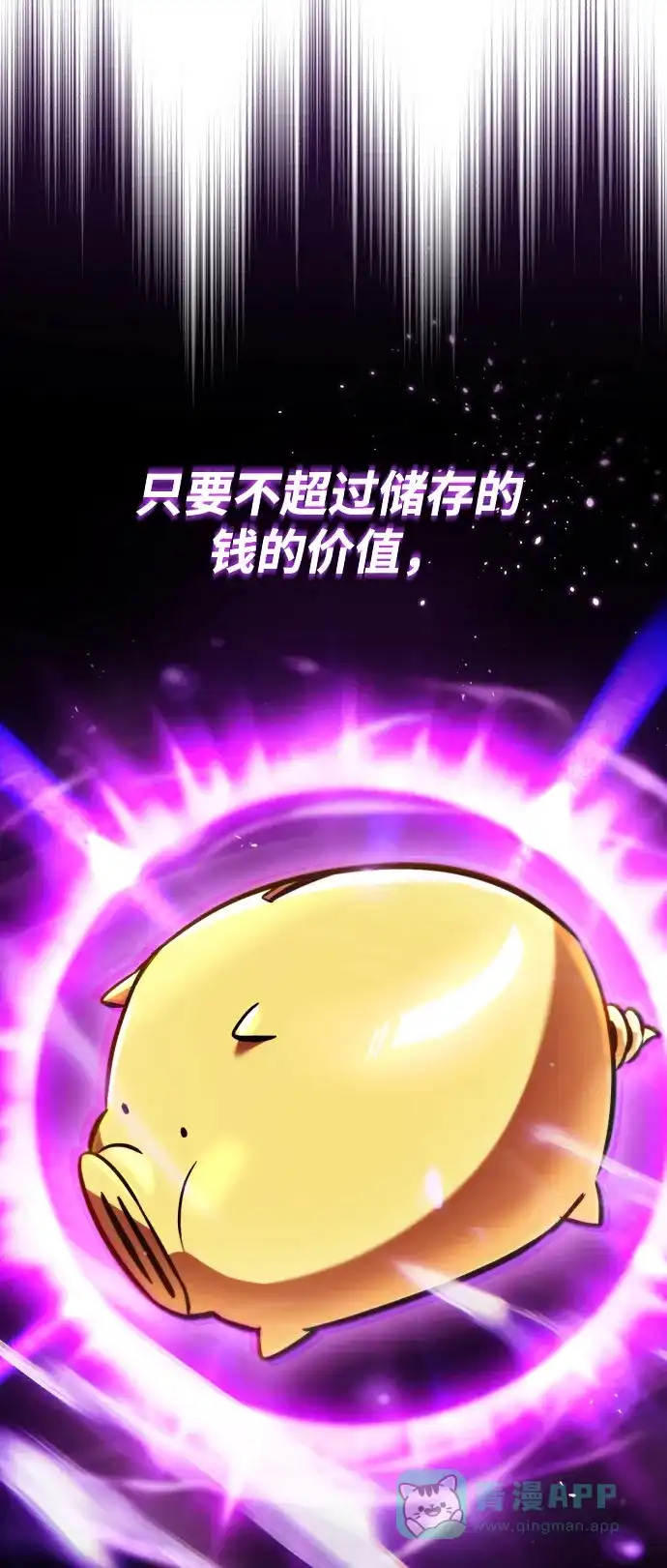 《懒惰少爷的觉醒》[第50话] 心境的变化 第84页