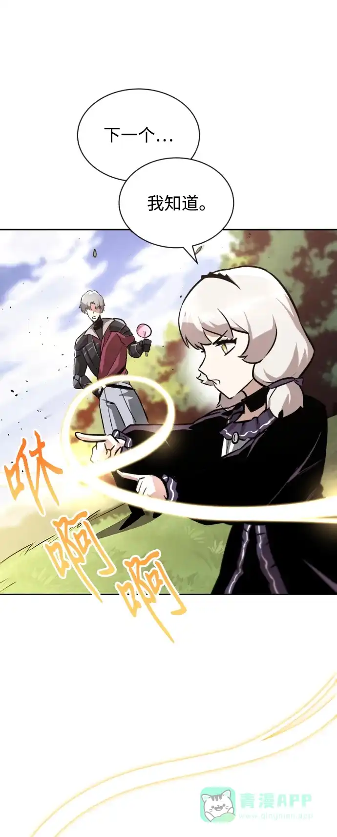 《懒惰少爷的觉醒》[第50话] 心境的变化 第77页