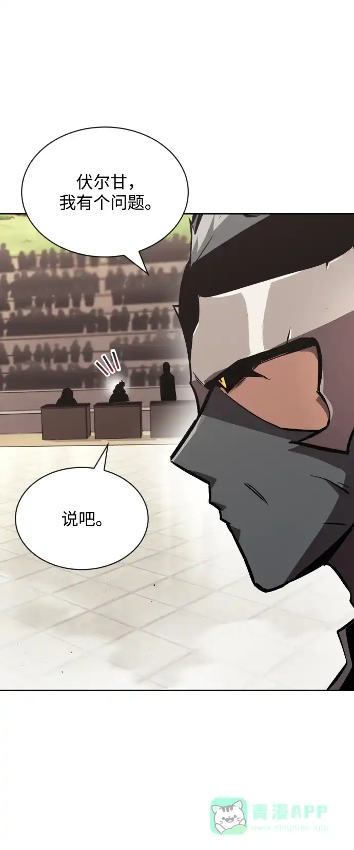 《懒惰少爷的觉醒》[第50话] 心境的变化 第52页