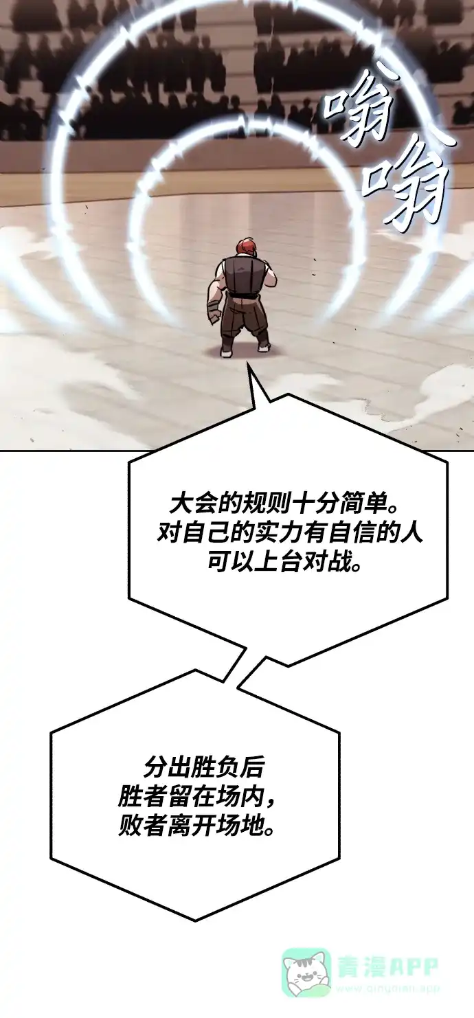 《懒惰少爷的觉醒》[第50话] 心境的变化 第39页