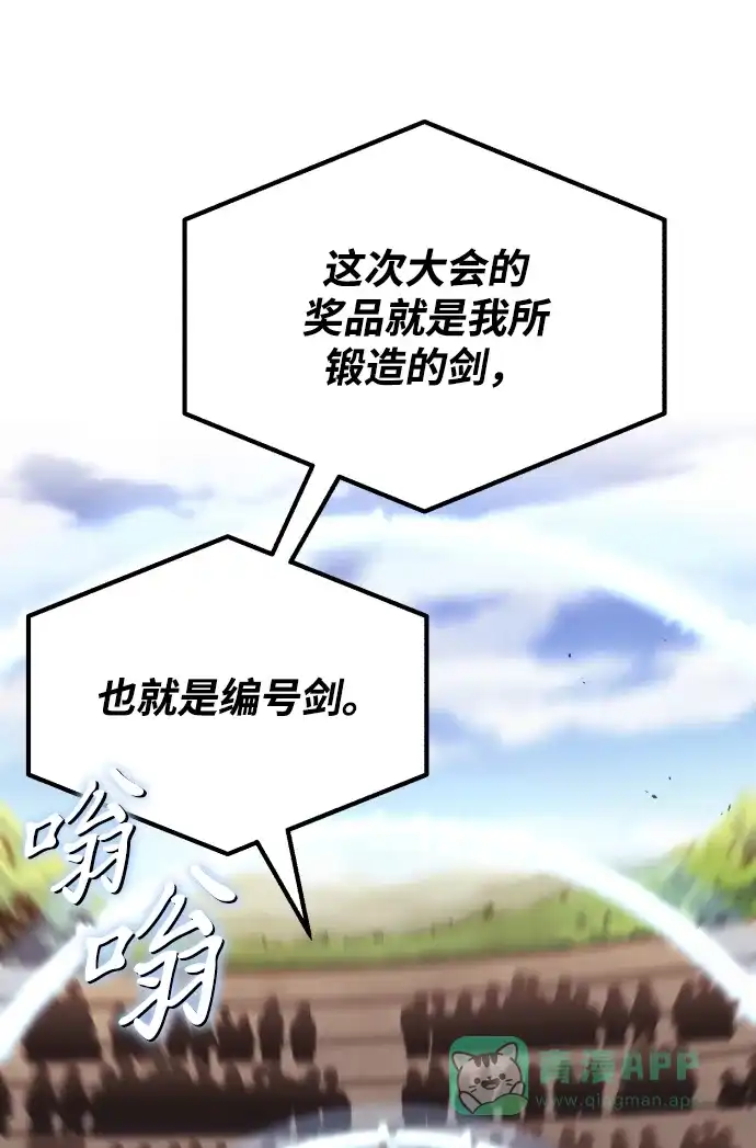 《懒惰少爷的觉醒》[第50话] 心境的变化 第38页