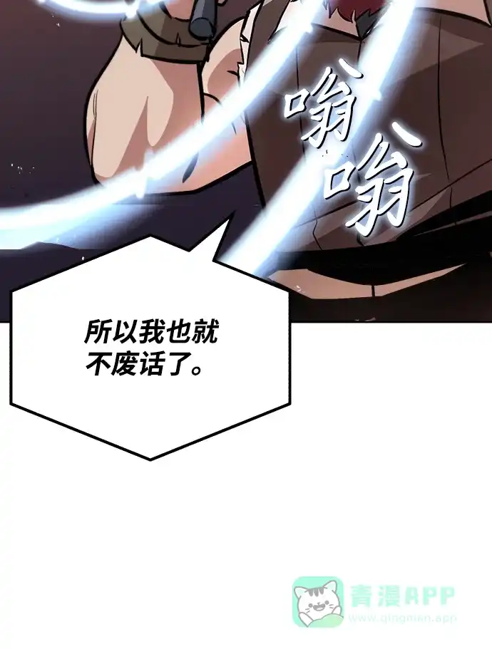 《懒惰少爷的觉醒》[第50话] 心境的变化 第37页