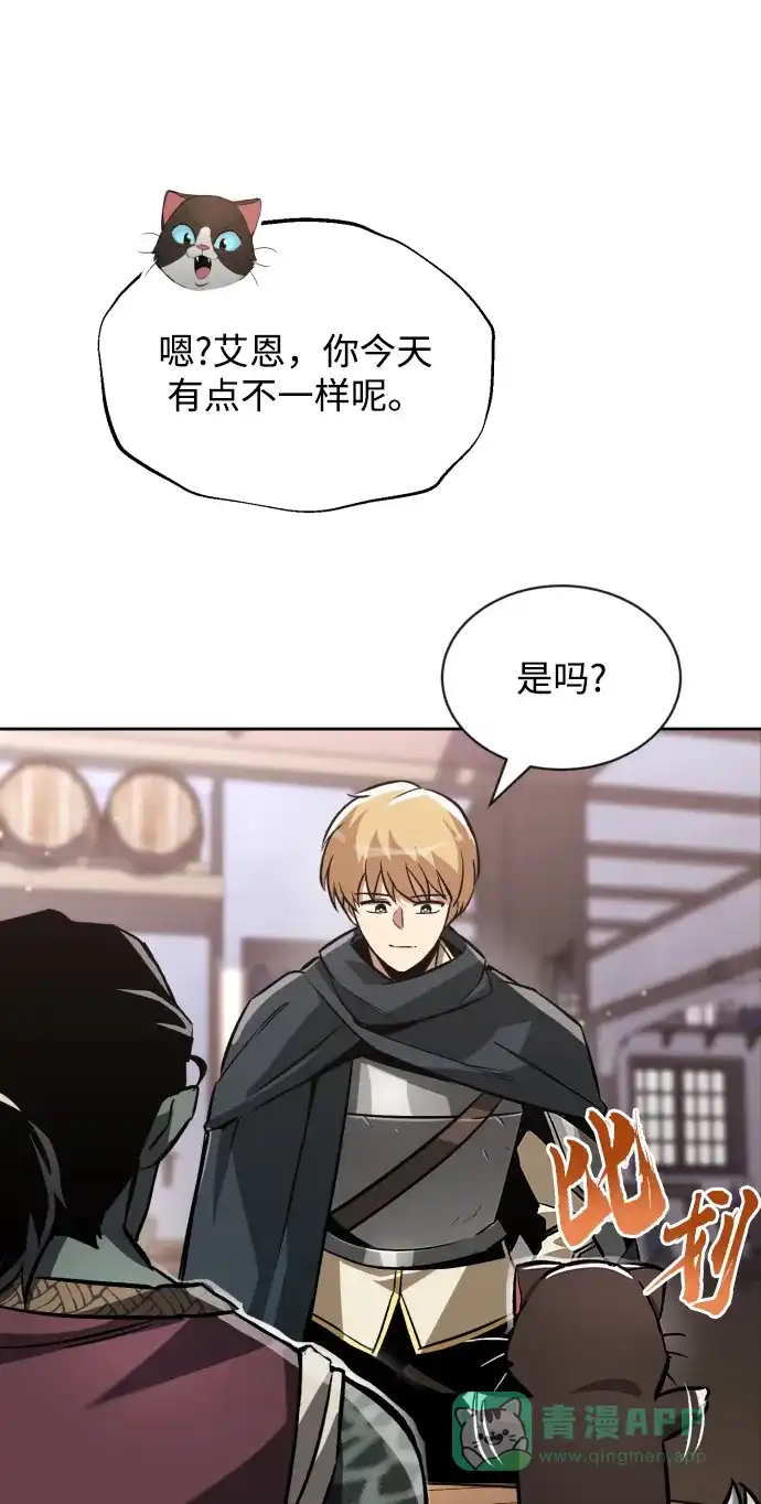 《懒惰少爷的觉醒》[第50话] 心境的变化 第24页
