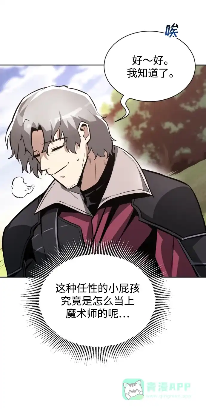 《懒惰少爷的觉醒》[第50话] 心境的变化 第82页