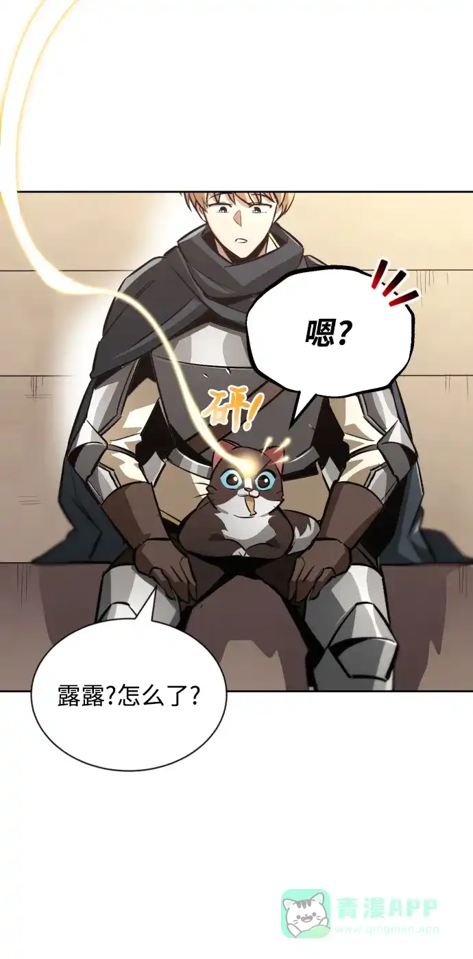 《懒惰少爷的觉醒》[第50话] 心境的变化 第78页
