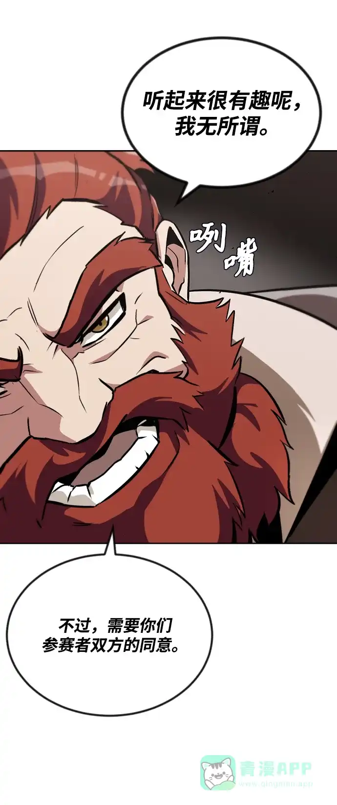 《懒惰少爷的觉醒》[第50话] 心境的变化 第54页