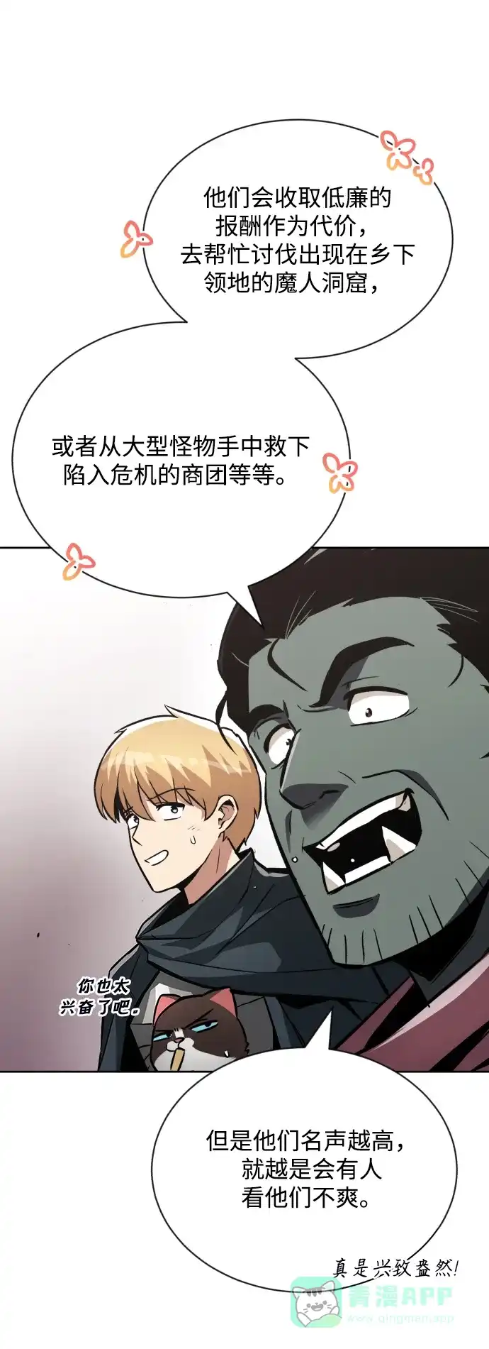 《懒惰少爷的觉醒》[第50话] 心境的变化 第51页