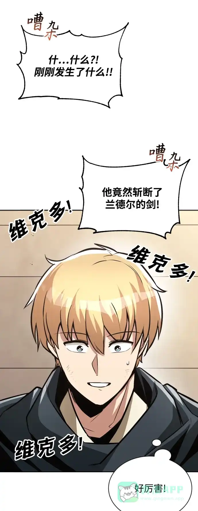 《懒惰少爷的觉醒》[第50话] 心境的变化 第67页