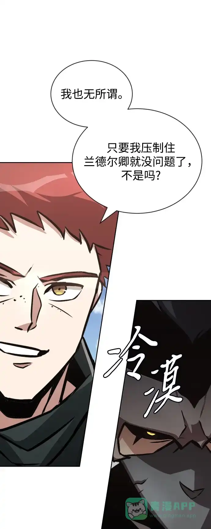 《懒惰少爷的觉醒》[第50话] 心境的变化 第55页