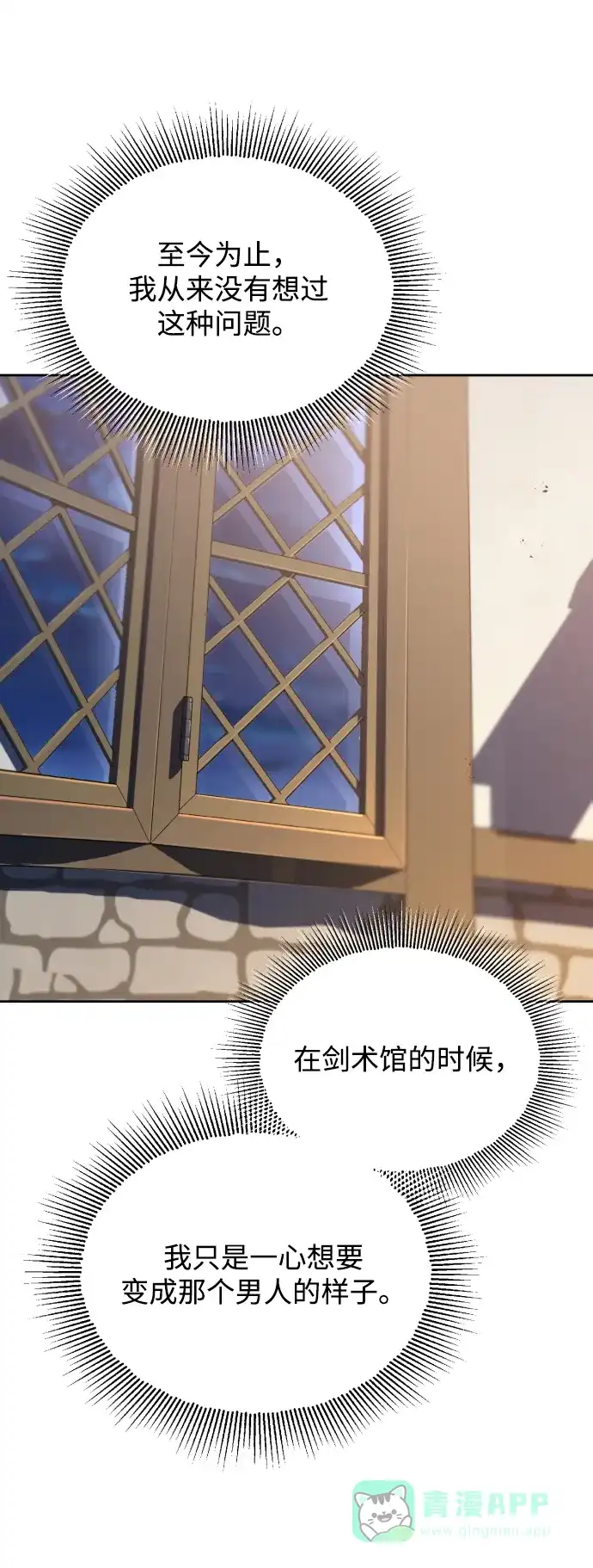《懒惰少爷的觉醒》[第50话] 心境的变化 第11页