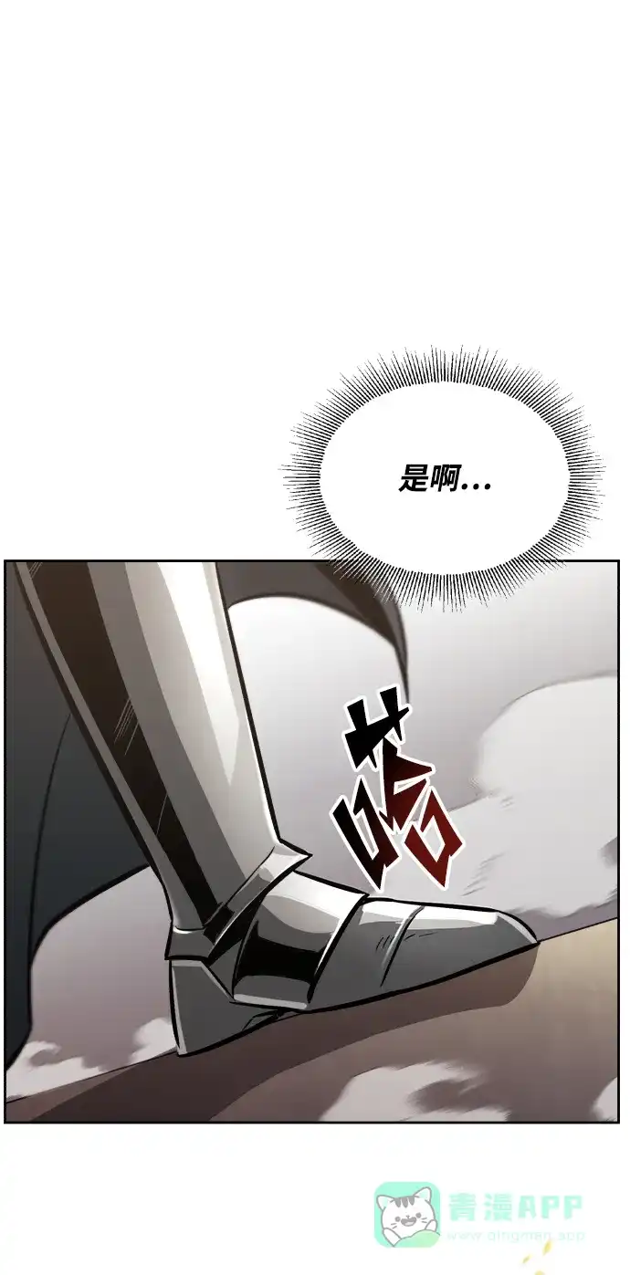 《懒惰少爷的觉醒》[第51话] 编号剑的主人 第19页