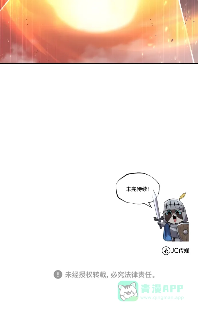 《懒惰少爷的觉醒》[第51话] 编号剑的主人 第85页