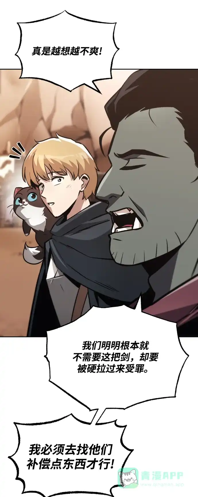 《懒惰少爷的觉醒》[第51话] 编号剑的主人 第60页