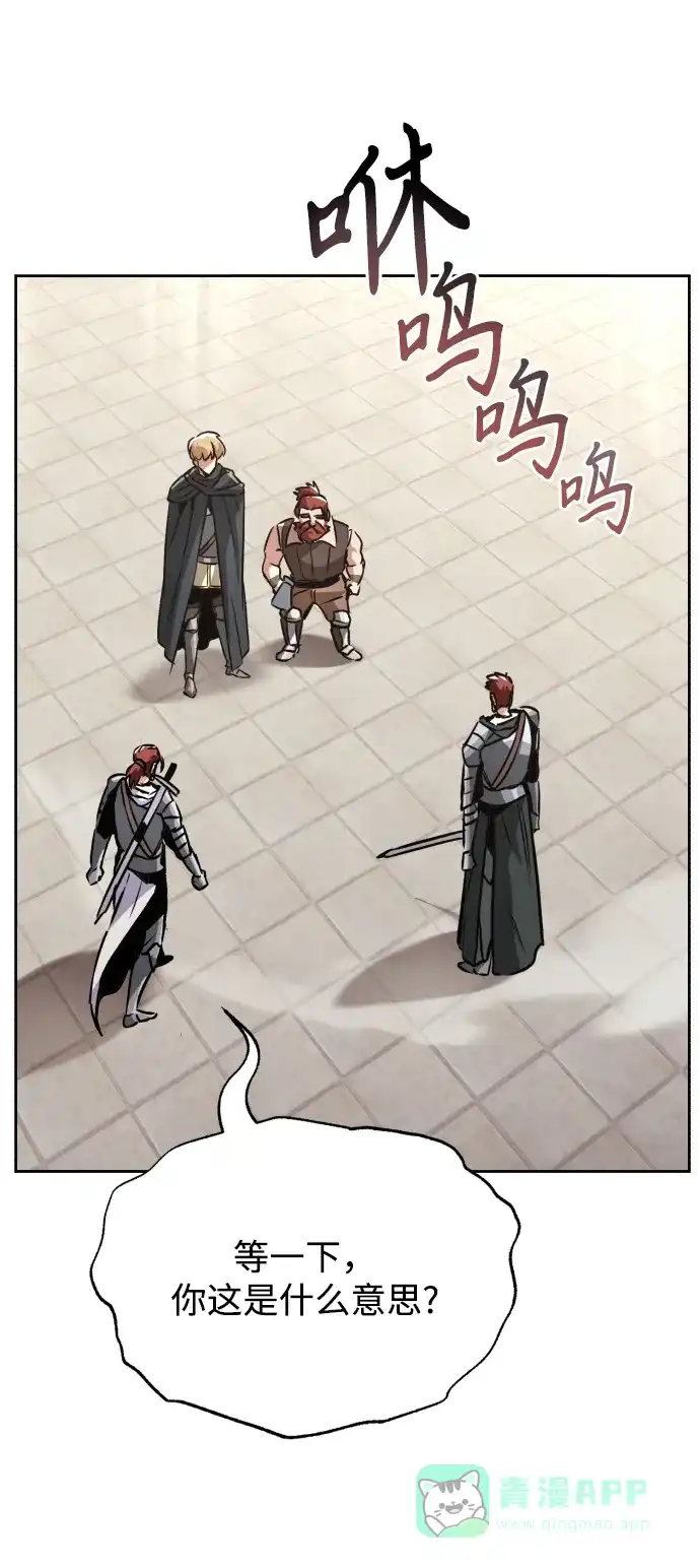 《懒惰少爷的觉醒》[第51话] 编号剑的主人 第39页