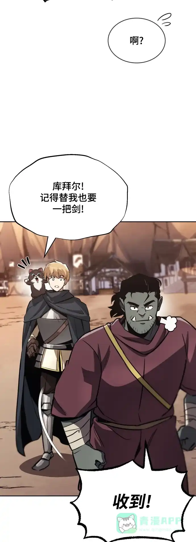 《懒惰少爷的觉醒》[第51话] 编号剑的主人 第61页