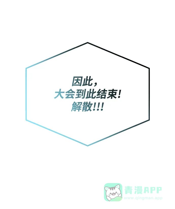 《懒惰少爷的觉醒》[第51话] 编号剑的主人 第44页