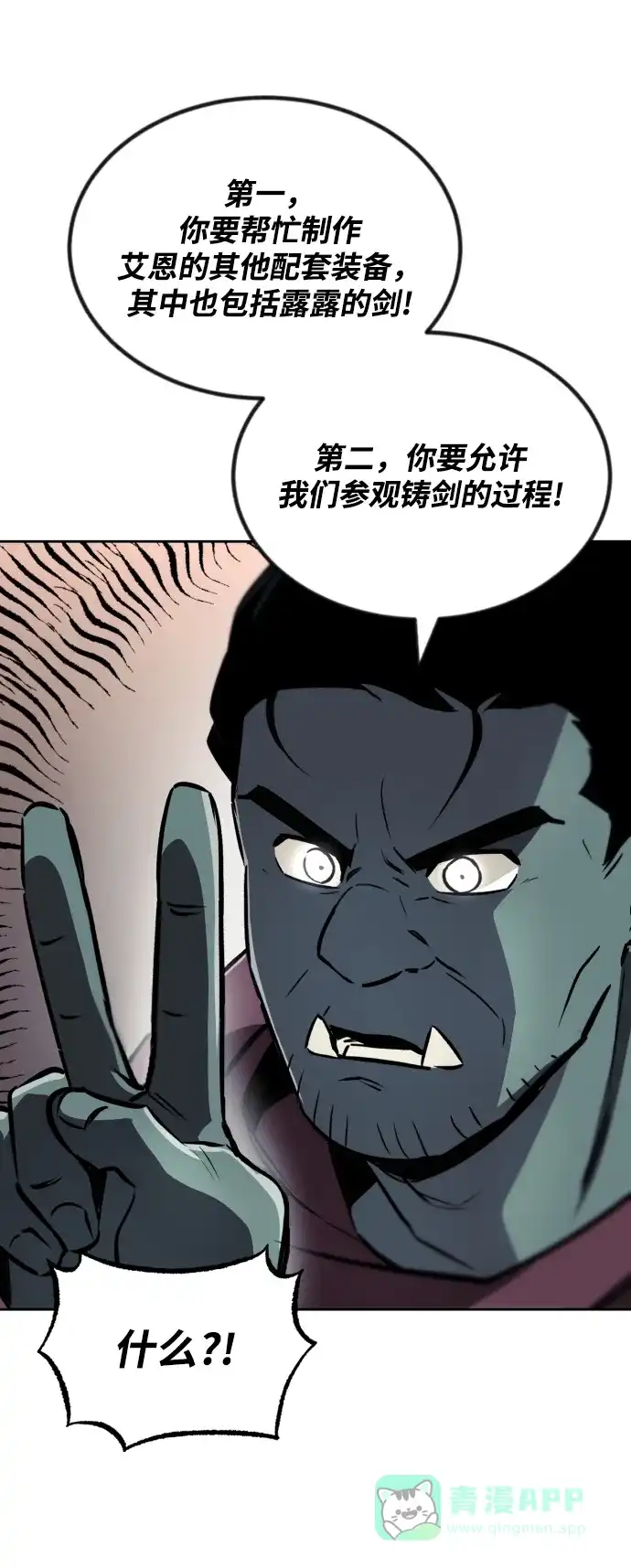 《懒惰少爷的觉醒》[第51话] 编号剑的主人 第64页