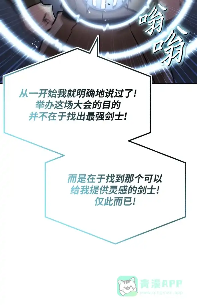 《懒惰少爷的觉醒》[第51话] 编号剑的主人 第42页