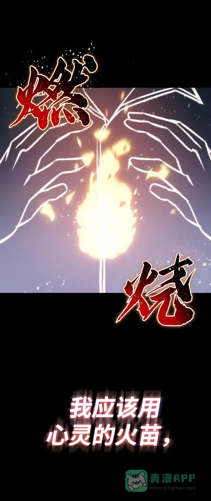 《懒惰少爷的觉醒》[第51话] 编号剑的主人 第82页