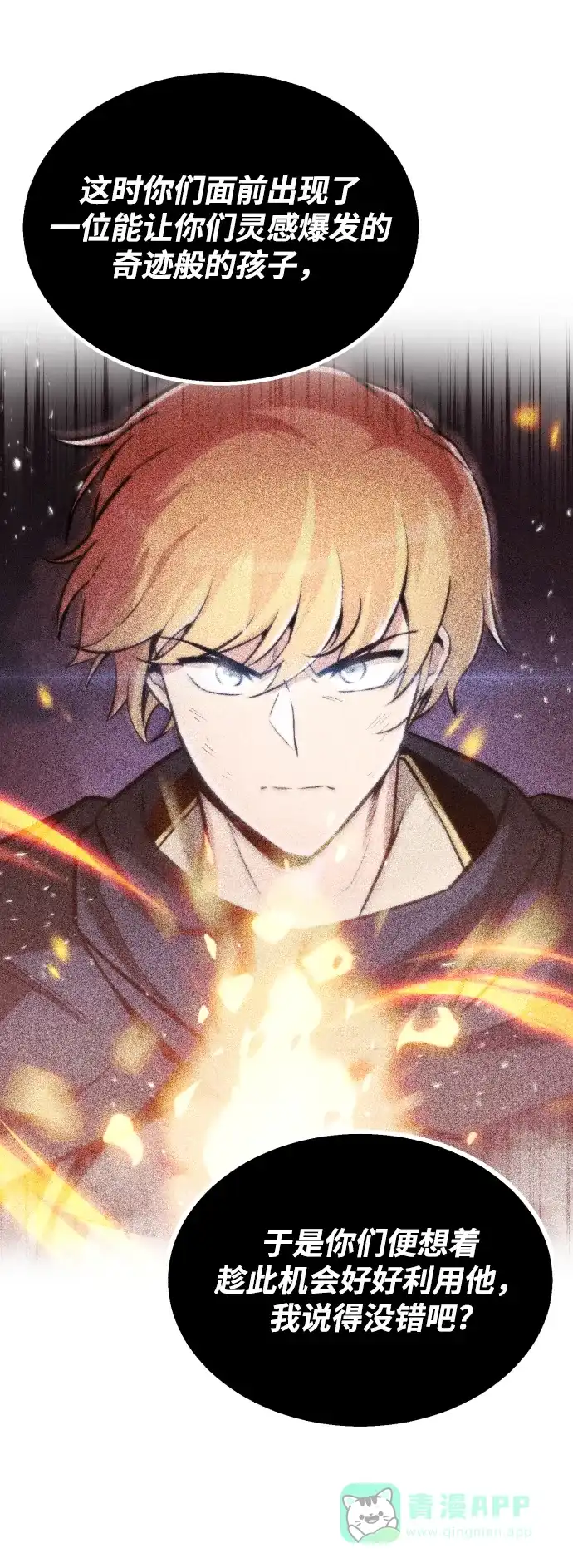 《懒惰少爷的觉醒》[第51话] 编号剑的主人 第68页