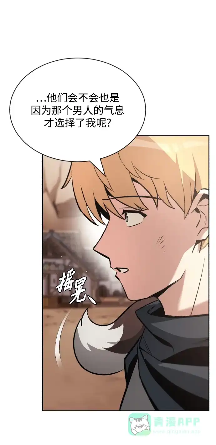 《懒惰少爷的觉醒》[第51话] 编号剑的主人 第56页