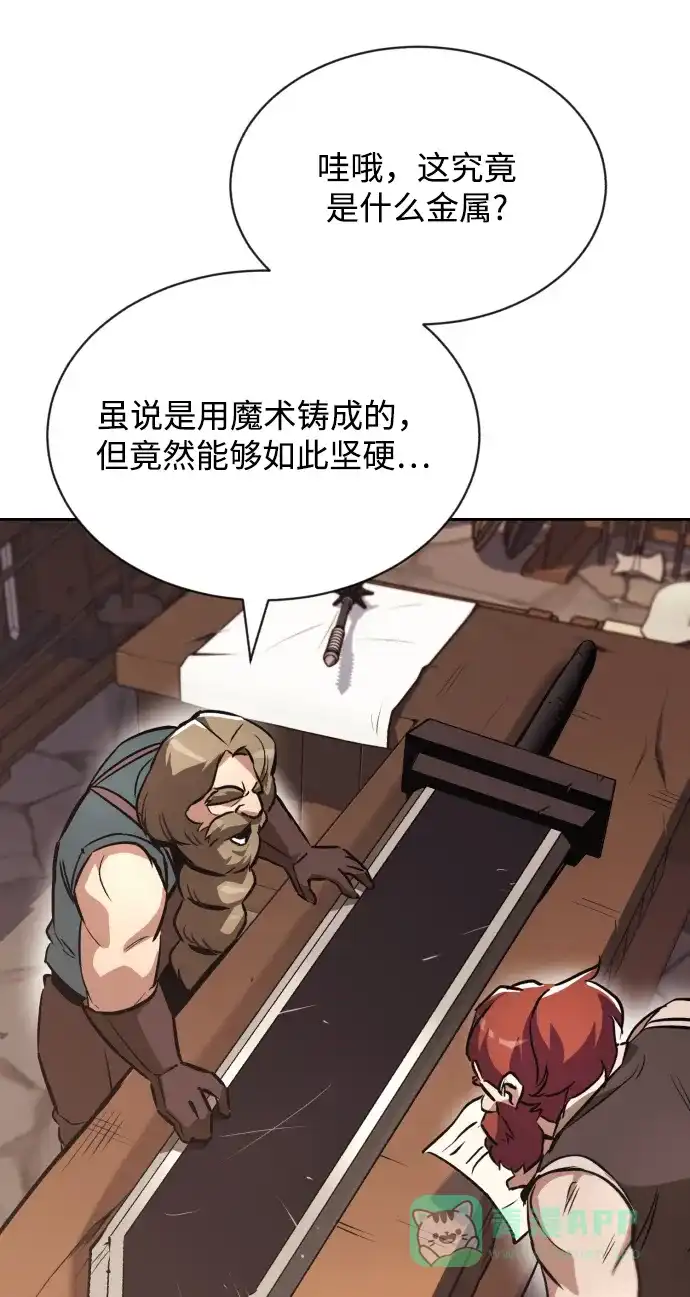 《懒惰少爷的觉醒》[第51话] 编号剑的主人 第53页