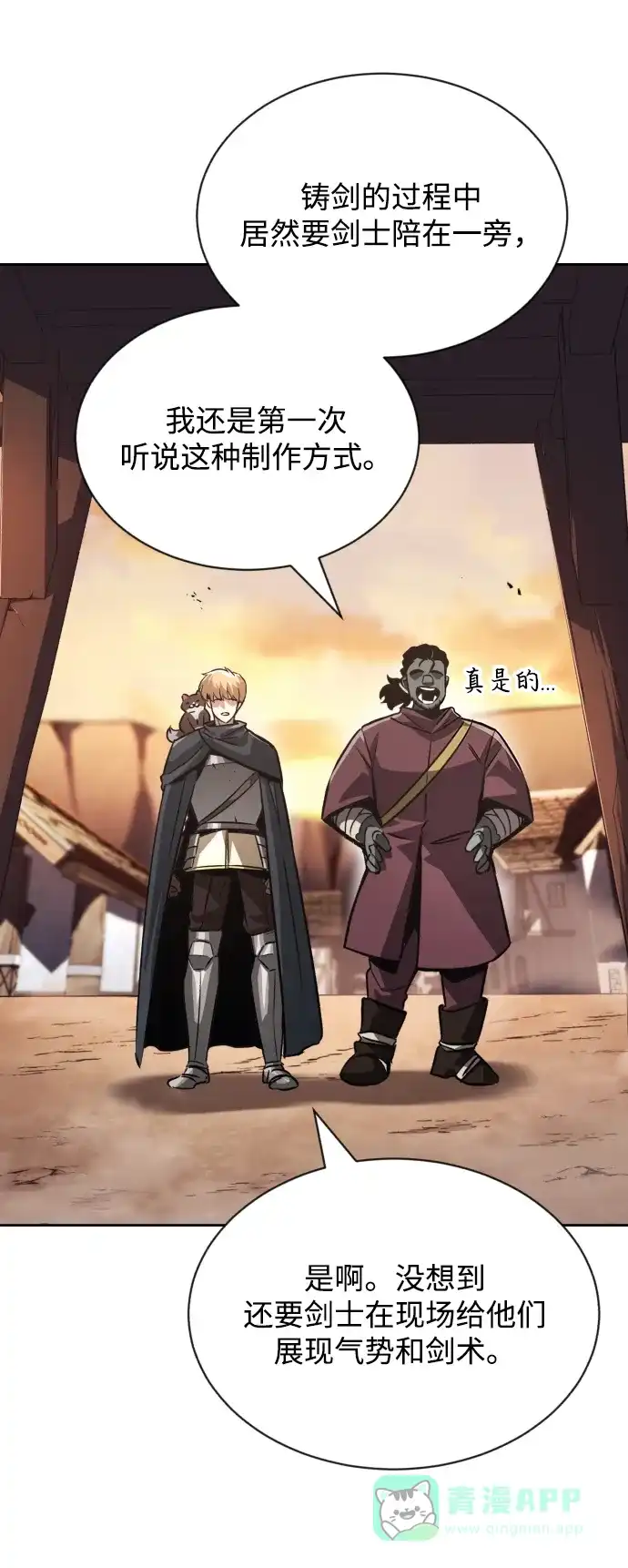 《懒惰少爷的觉醒》[第51话] 编号剑的主人 第55页