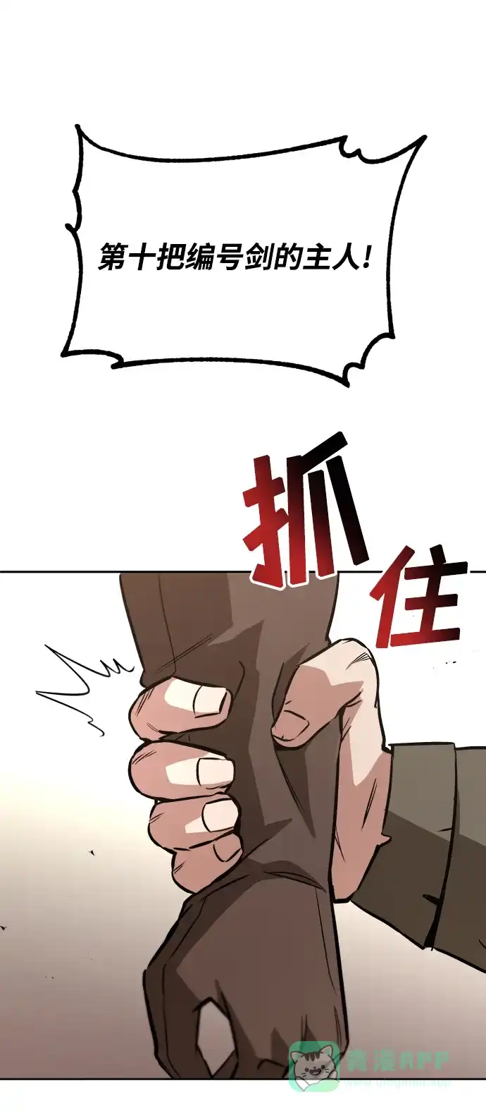 《懒惰少爷的觉醒》[第51话] 编号剑的主人 第35页