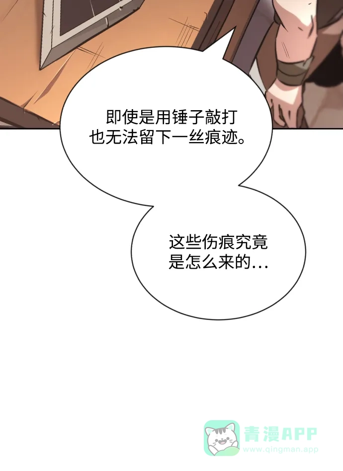 《懒惰少爷的觉醒》[第51话] 编号剑的主人 第54页