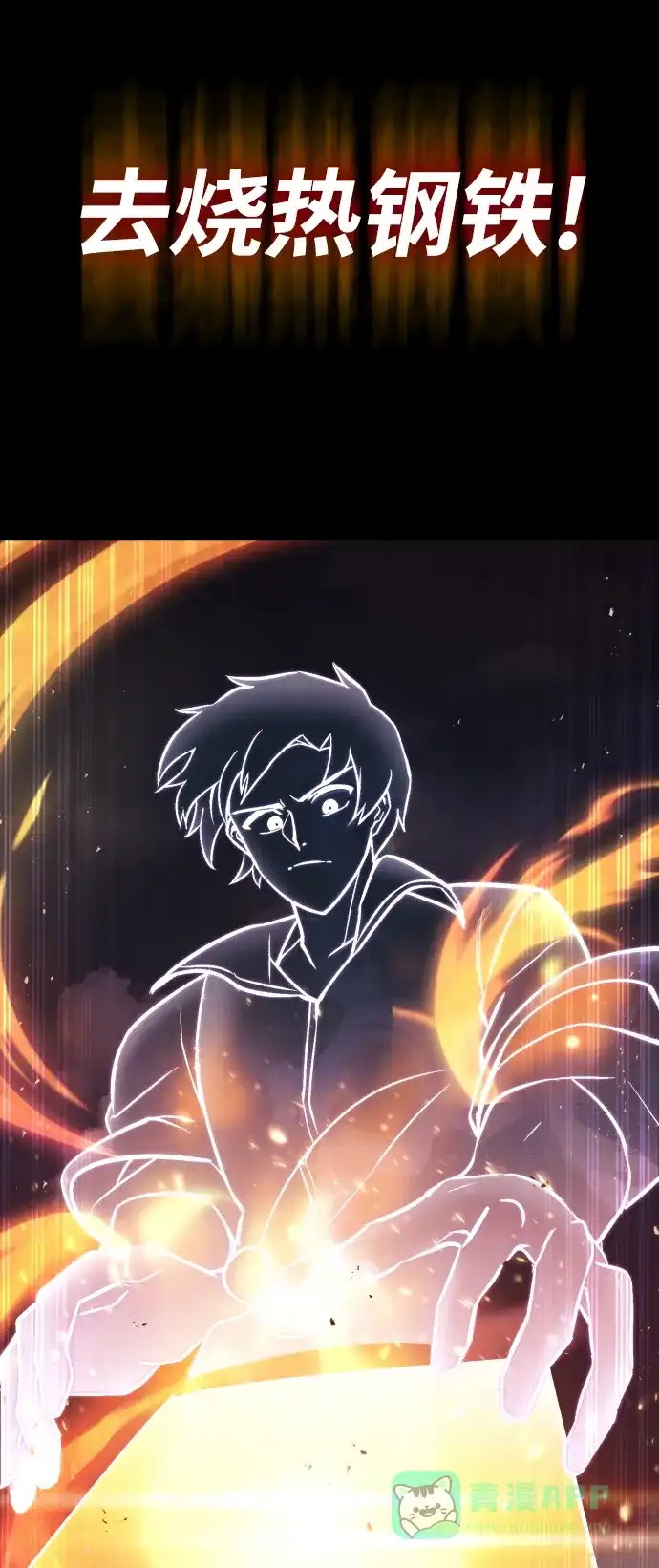 《懒惰少爷的觉醒》[第51话] 编号剑的主人 第84页