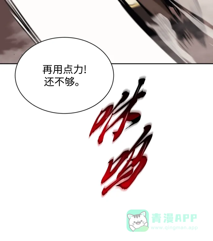 《懒惰少爷的觉醒》[第51话] 编号剑的主人 第51页