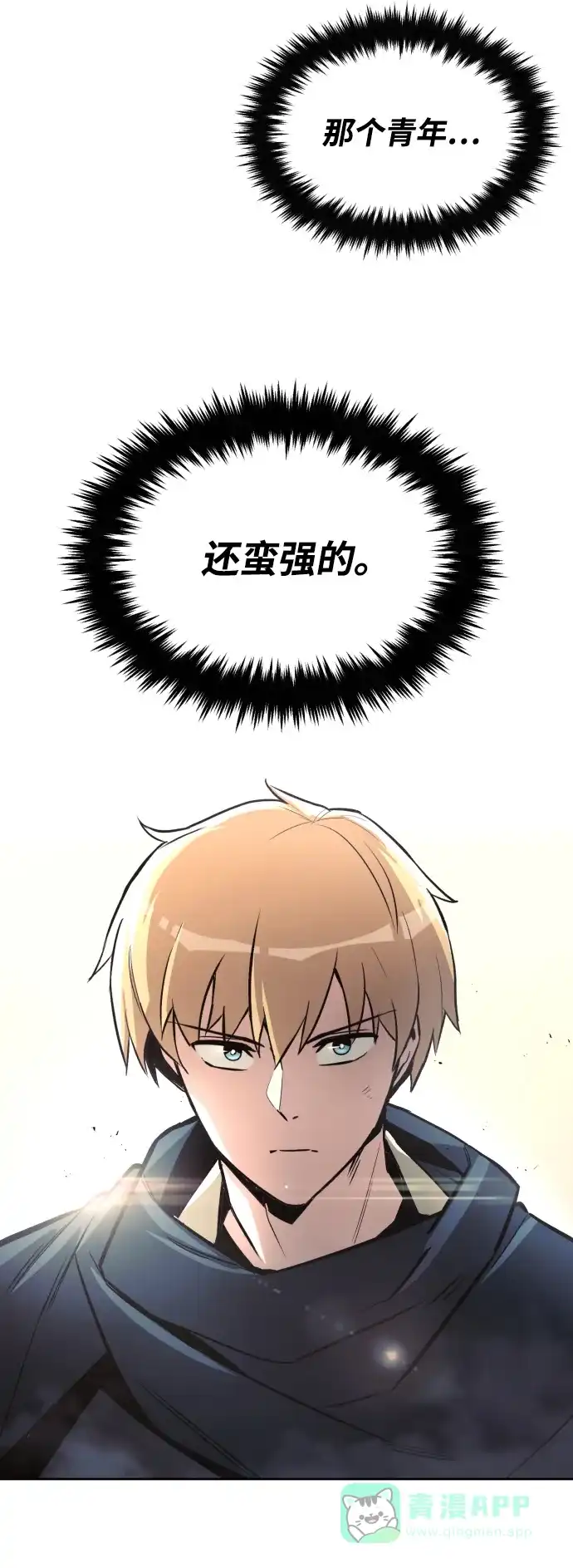 《懒惰少爷的觉醒》[第51话] 编号剑的主人 第14页