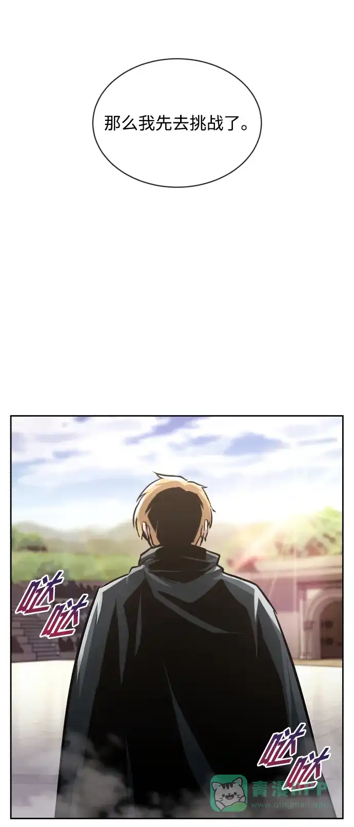 《懒惰少爷的觉醒》[第51话] 编号剑的主人 第18页