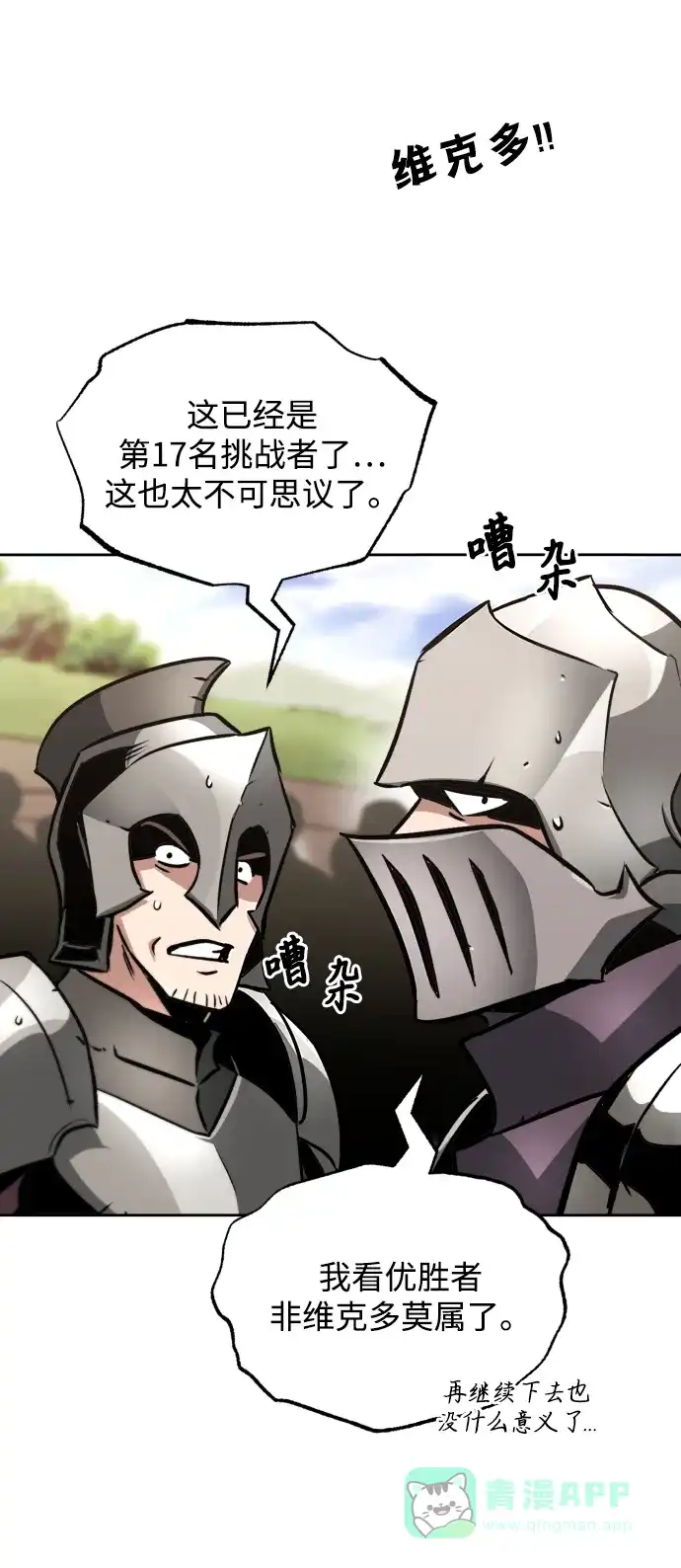 《懒惰少爷的觉醒》[第51话] 编号剑的主人 第4页
