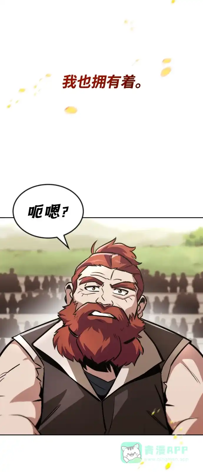 《懒惰少爷的觉醒》[第51话] 编号剑的主人 第20页