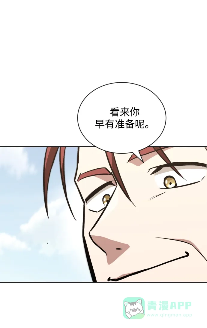 《懒惰少爷的觉醒》[第51话] 编号剑的主人 第17页