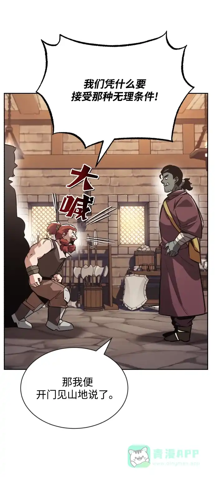 《懒惰少爷的觉醒》[第51话] 编号剑的主人 第65页