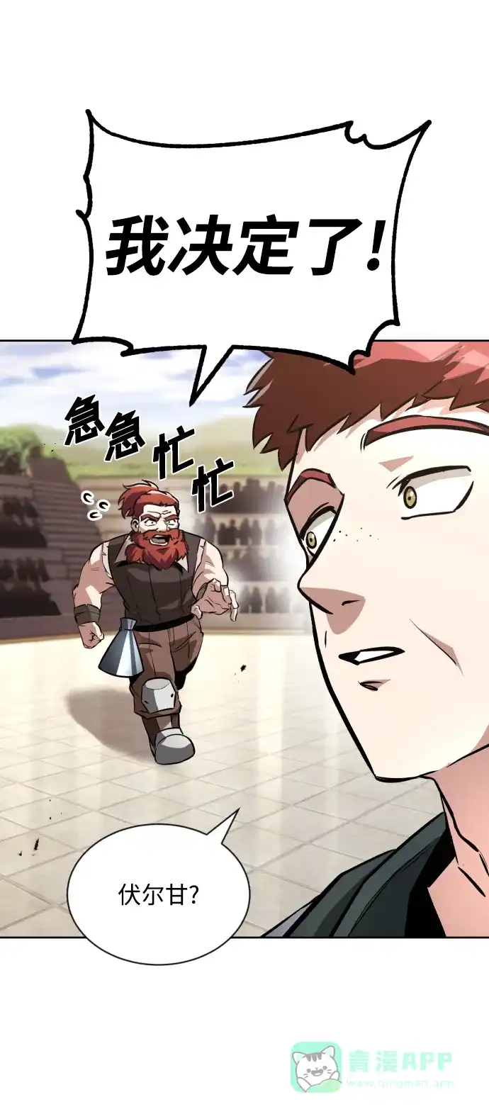 《懒惰少爷的觉醒》[第51话] 编号剑的主人 第34页