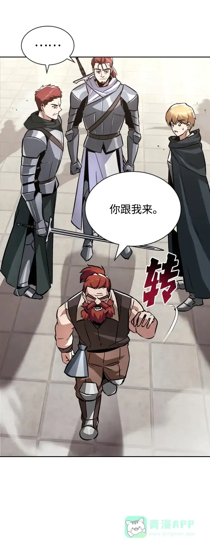 《懒惰少爷的觉醒》[第51话] 编号剑的主人 第45页