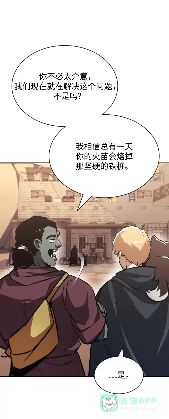 《懒惰少爷的觉醒》[第51话] 编号剑的主人 第58页