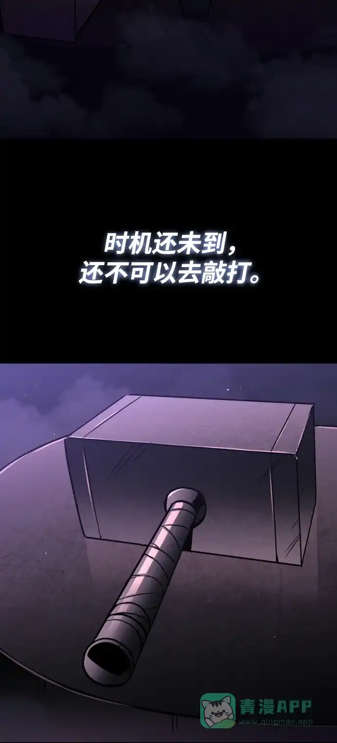 《懒惰少爷的觉醒》[第51话] 编号剑的主人 第80页