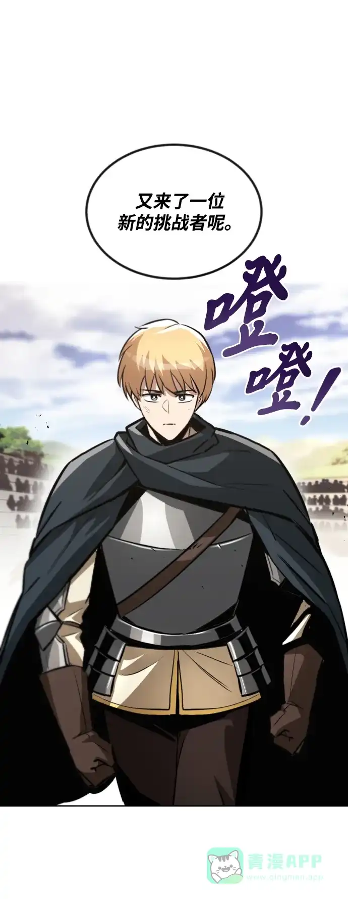《懒惰少爷的觉醒》[第51话] 编号剑的主人 第12页