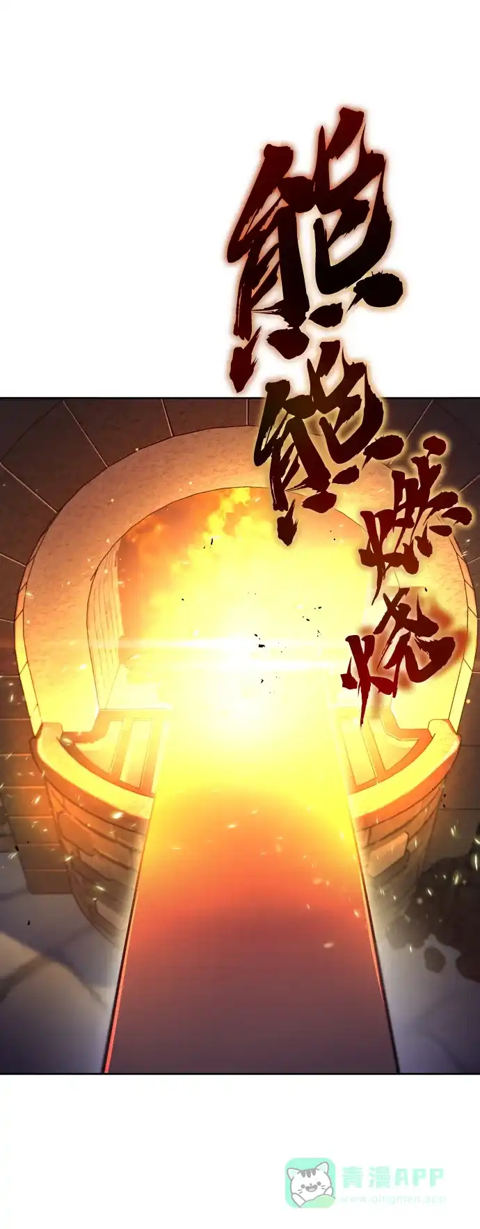 《懒惰少爷的觉醒》[第51话] 编号剑的主人 第77页