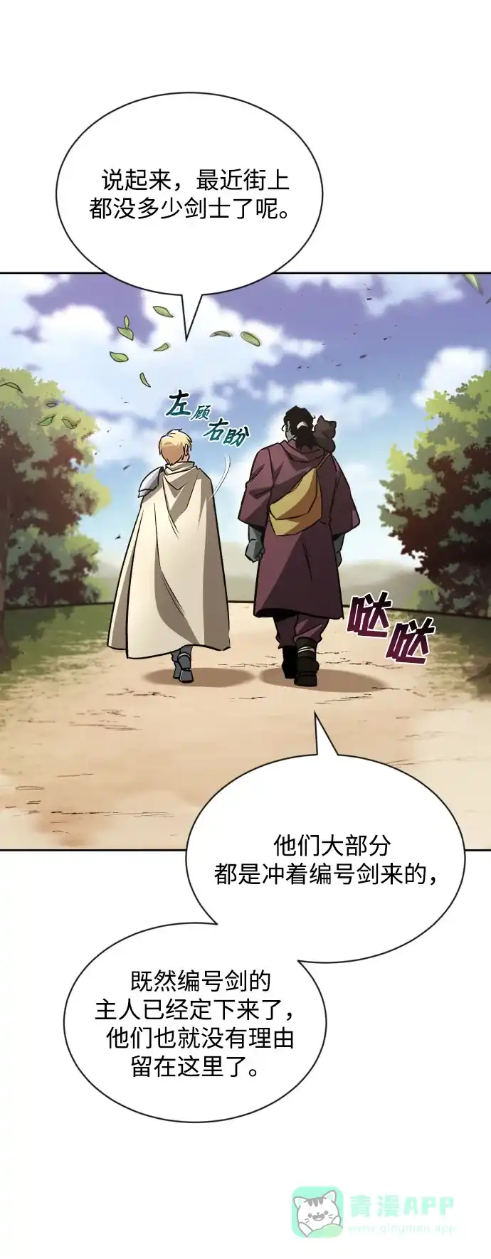 《懒惰少爷的觉醒》[第52话] 欲望与执念 第5页