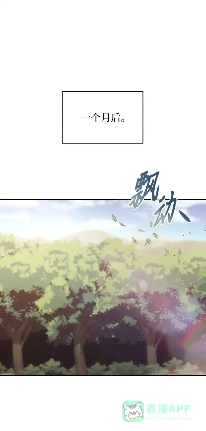 《懒惰少爷的觉醒》[第52话] 欲望与执念 第2页