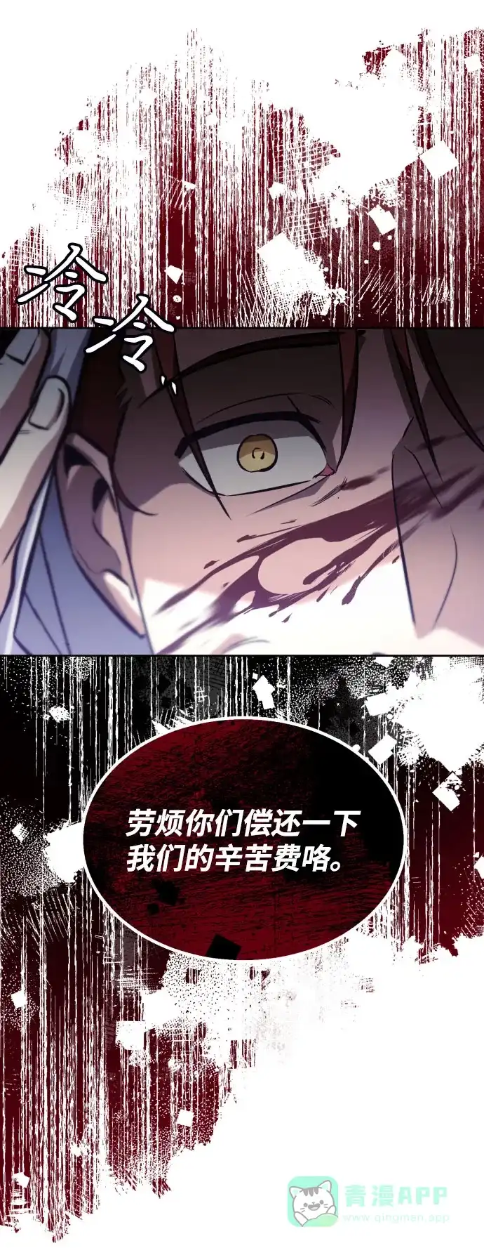 《懒惰少爷的觉醒》[第52话] 欲望与执念 第32页