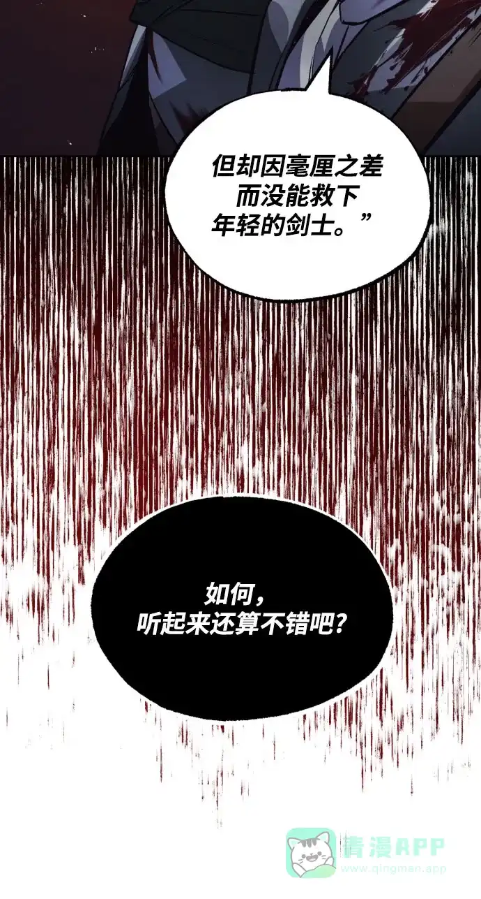 《懒惰少爷的觉醒》[第52话] 欲望与执念 第41页