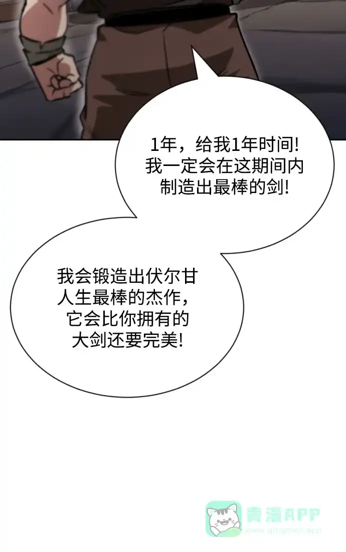《懒惰少爷的觉醒》[第52话] 欲望与执念 第11页