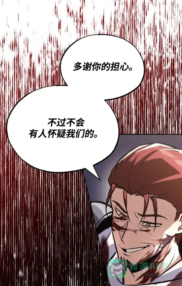 《懒惰少爷的觉醒》[第52话] 欲望与执念 第38页
