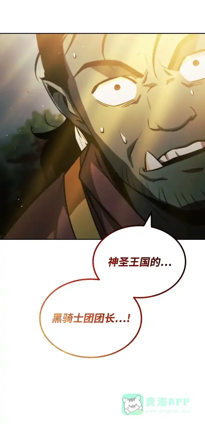 《懒惰少爷的觉醒》[第52话] 欲望与执念 第76页